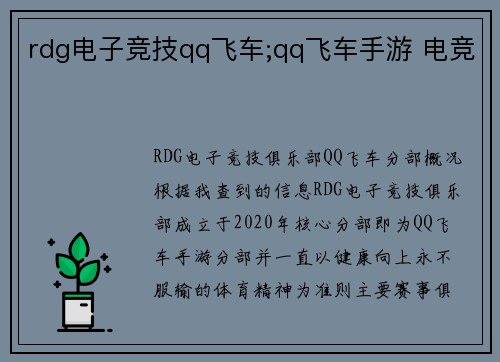 rdg电子竞技qq飞车;qq飞车手游 电竞