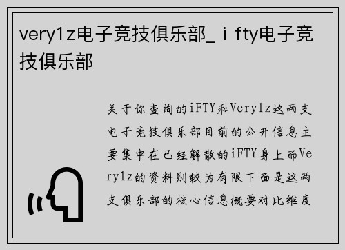 very1z电子竞技俱乐部_ⅰfty电子竞技俱乐部
