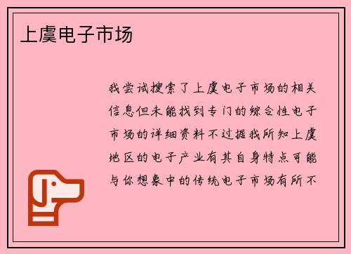 上虞电子市场